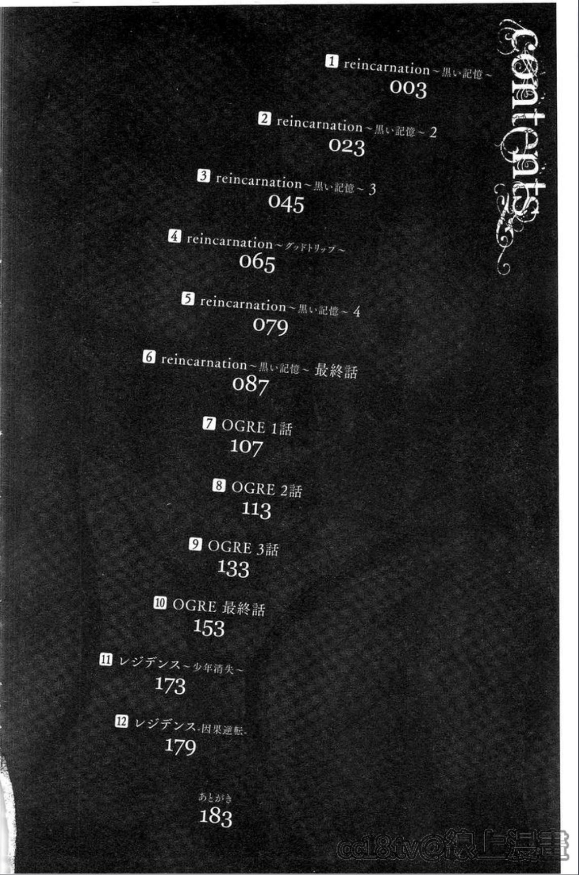 reincarnation ~Ubawareta Shoujo no Karada~ page 5 full