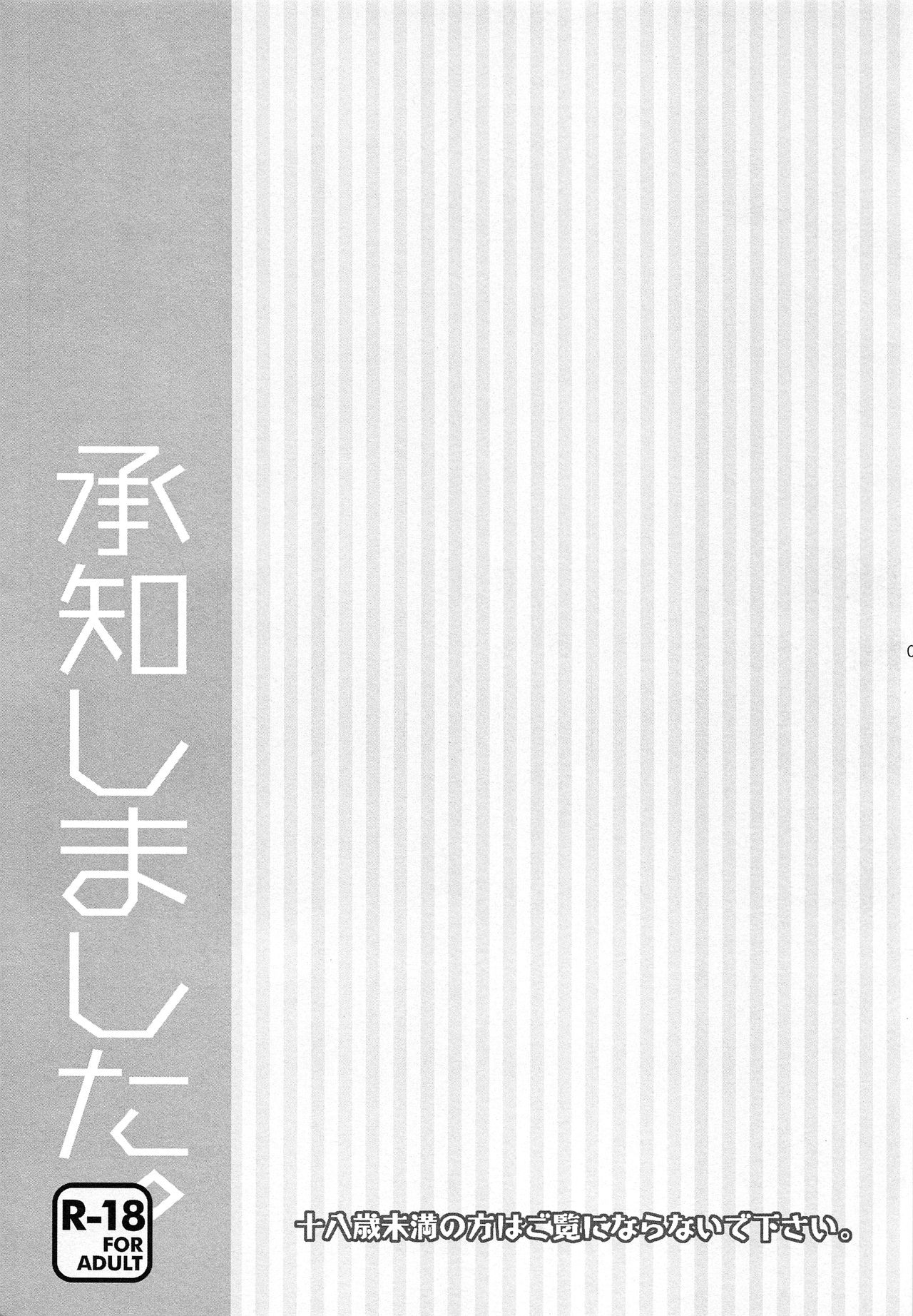 Shouchi Shimashita. page 3 full