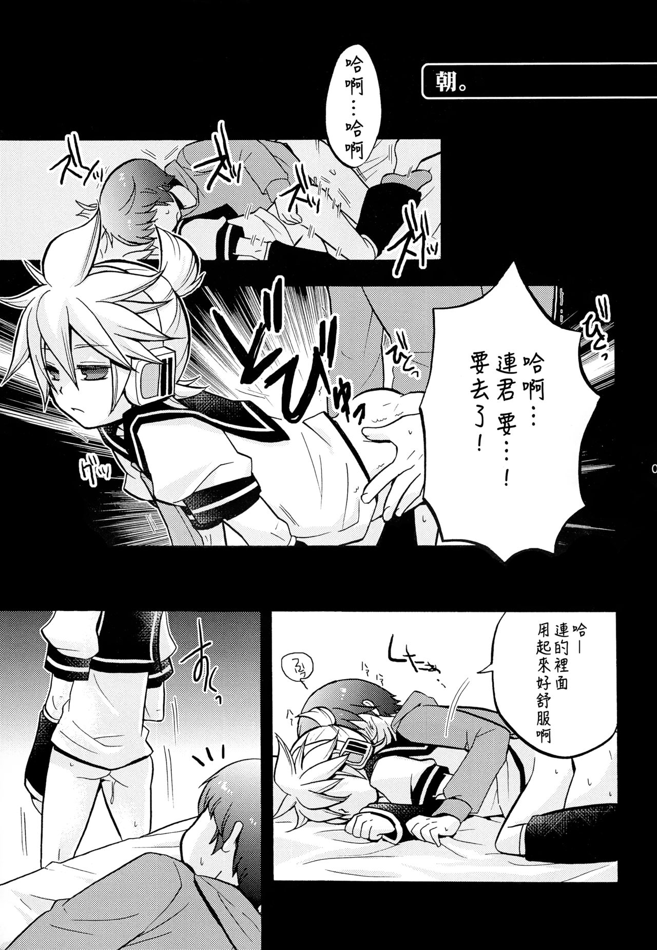 Shouchi Shimashita. page 5 full