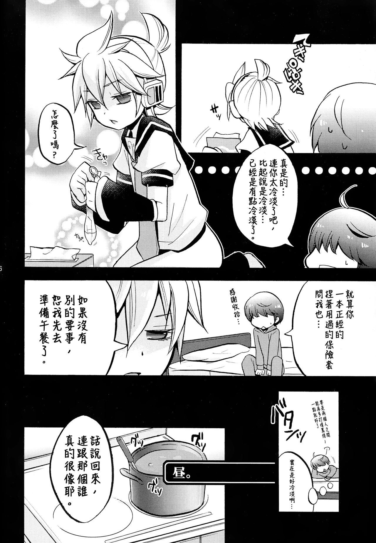 Shouchi Shimashita. page 6 full