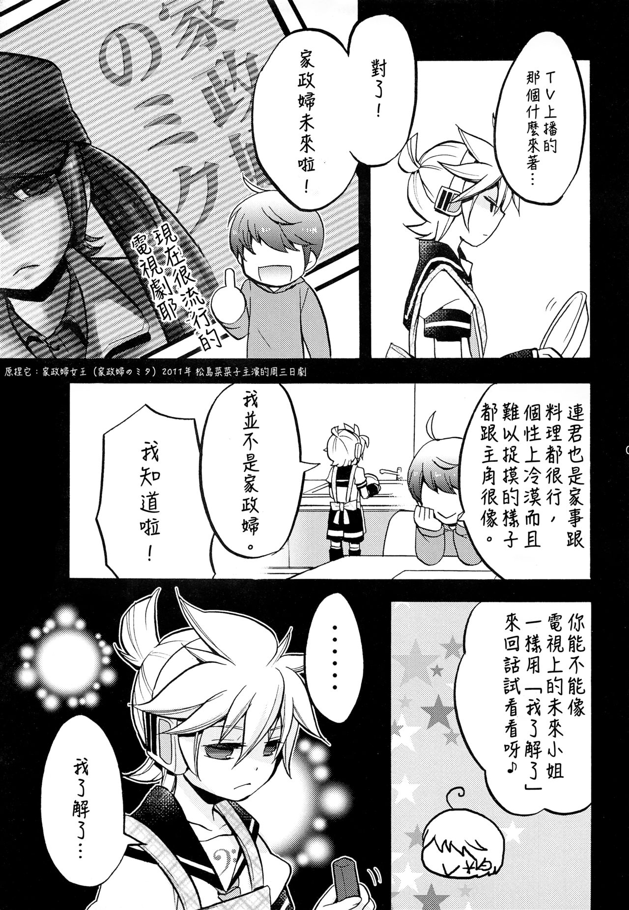 Shouchi Shimashita. page 7 full