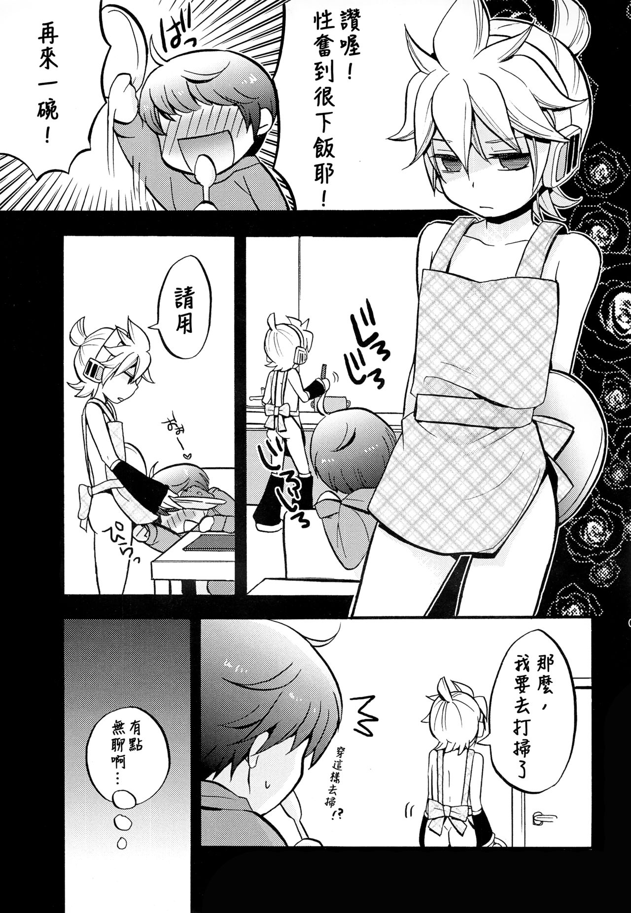 Shouchi Shimashita. page 9 full