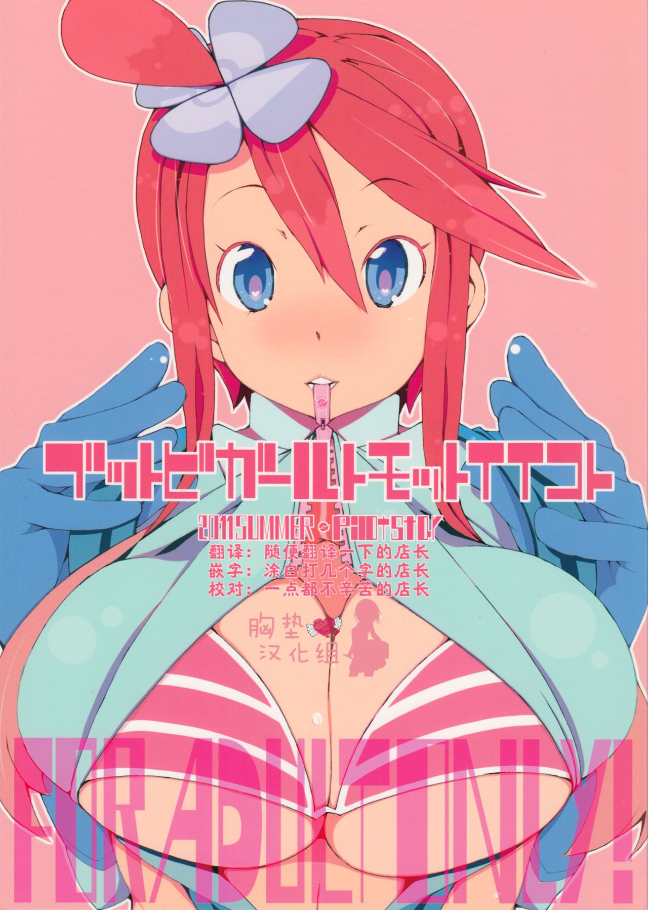 Buttobi Girl to Motto Ii Koto page 2 full