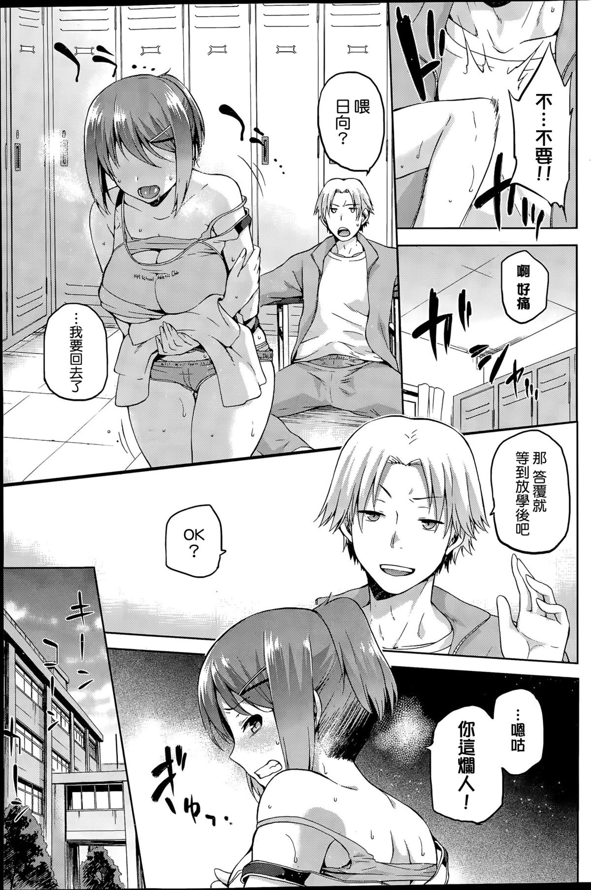 Kagehinata no Hinata page 8 full