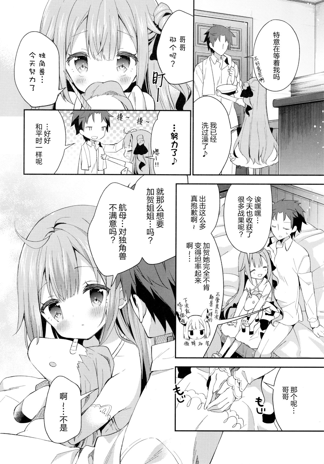 Tottemo Waruiko Unicorn page 6 full