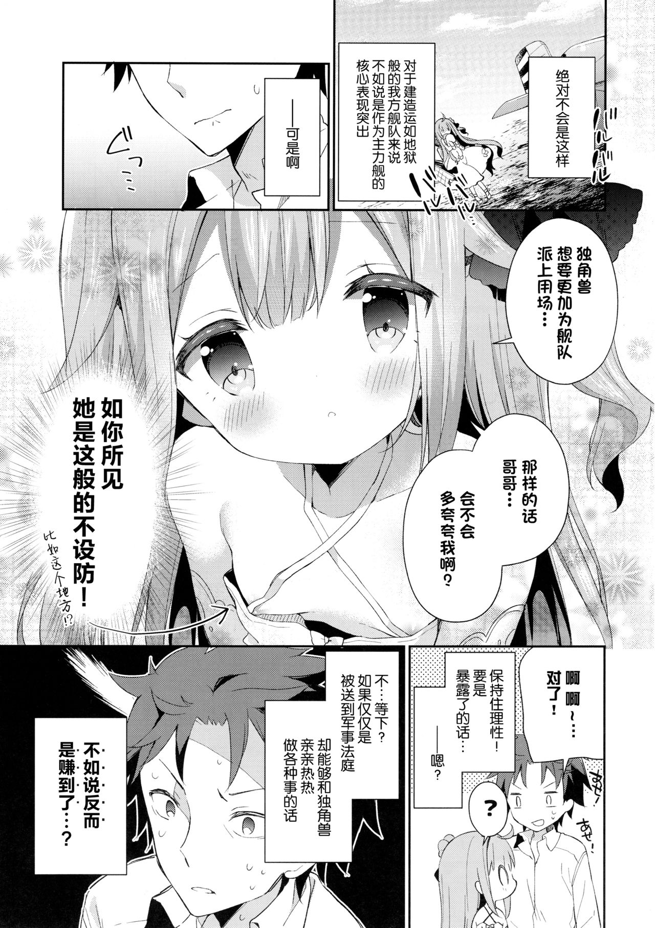 Tottemo Waruiko Unicorn page 7 full