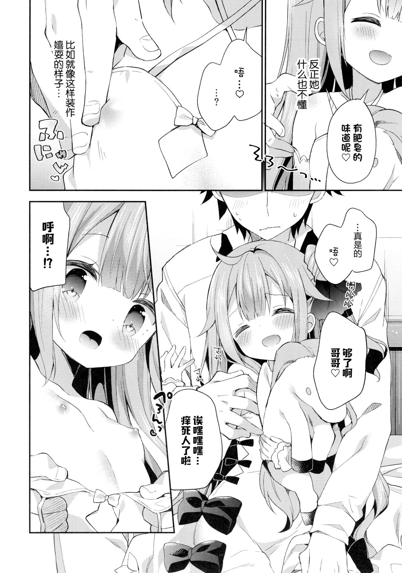 Tottemo Waruiko Unicorn page 8 full