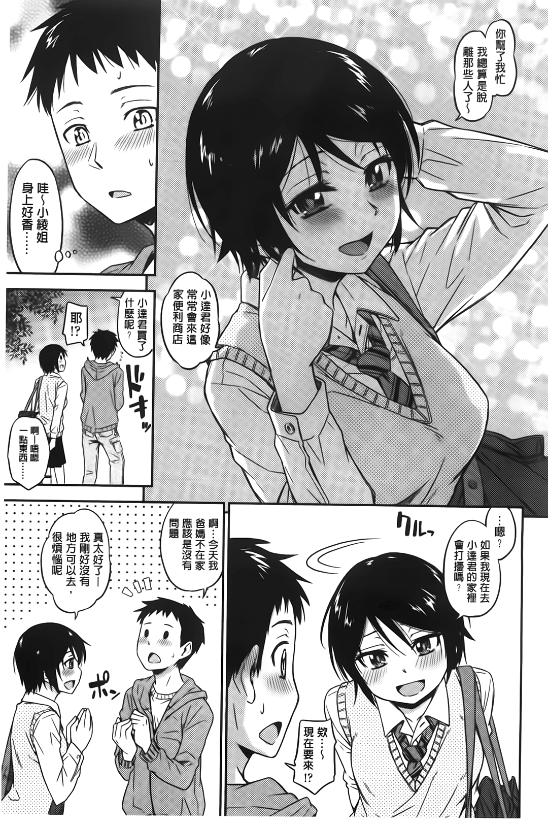 Kakure Koto page 10 full