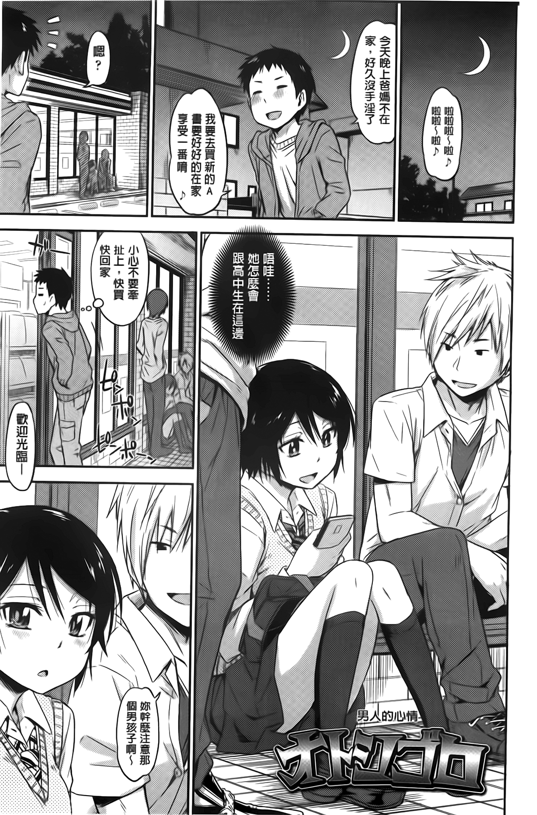 Kakure Koto page 8 full
