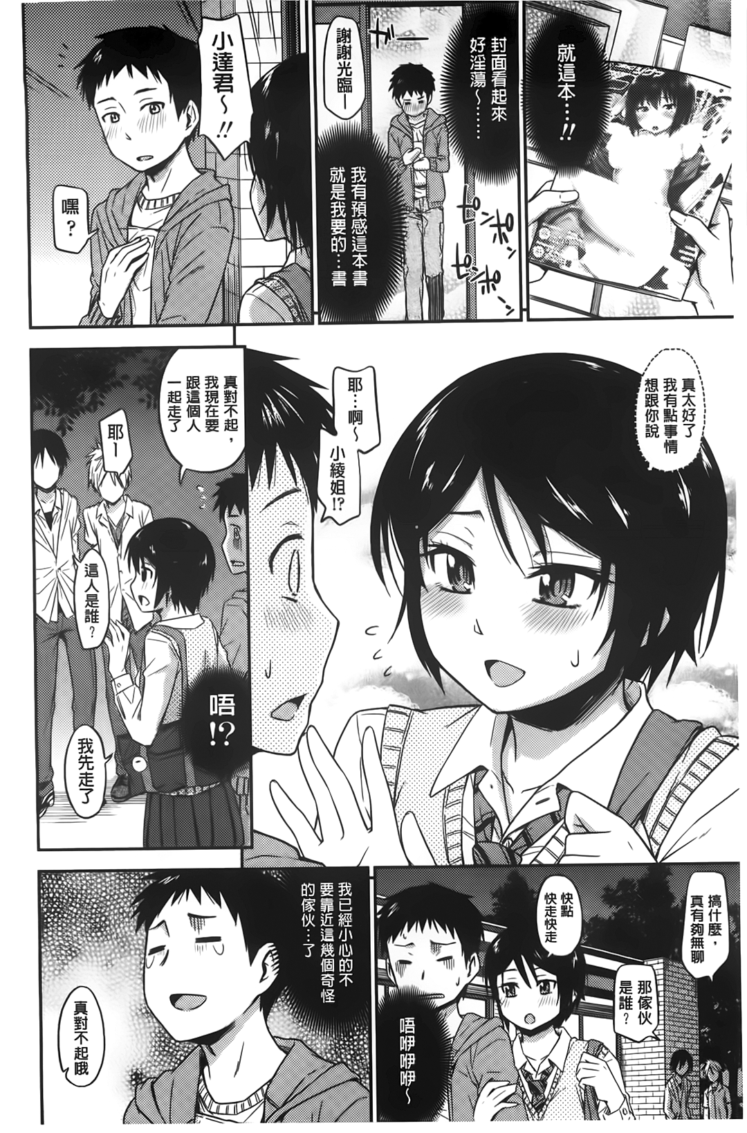 Kakure Koto page 9 full