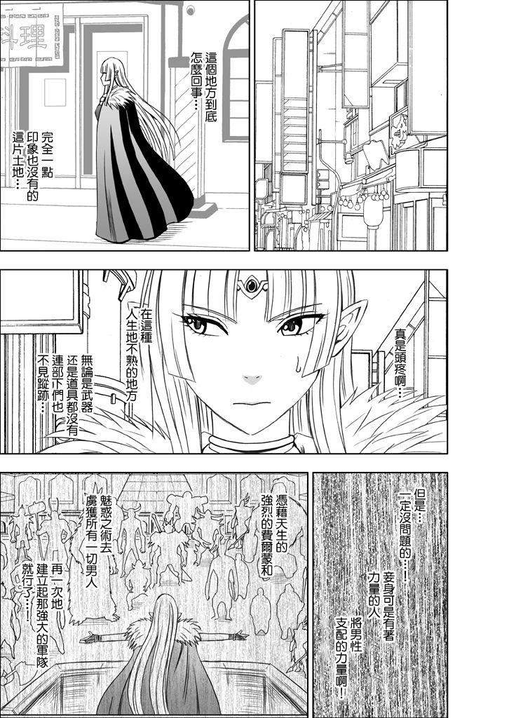 Isekai kara Yattekita Onna Maou-sama ga Charao no Daigakusei ni Yarareru Hanashi page 10 full