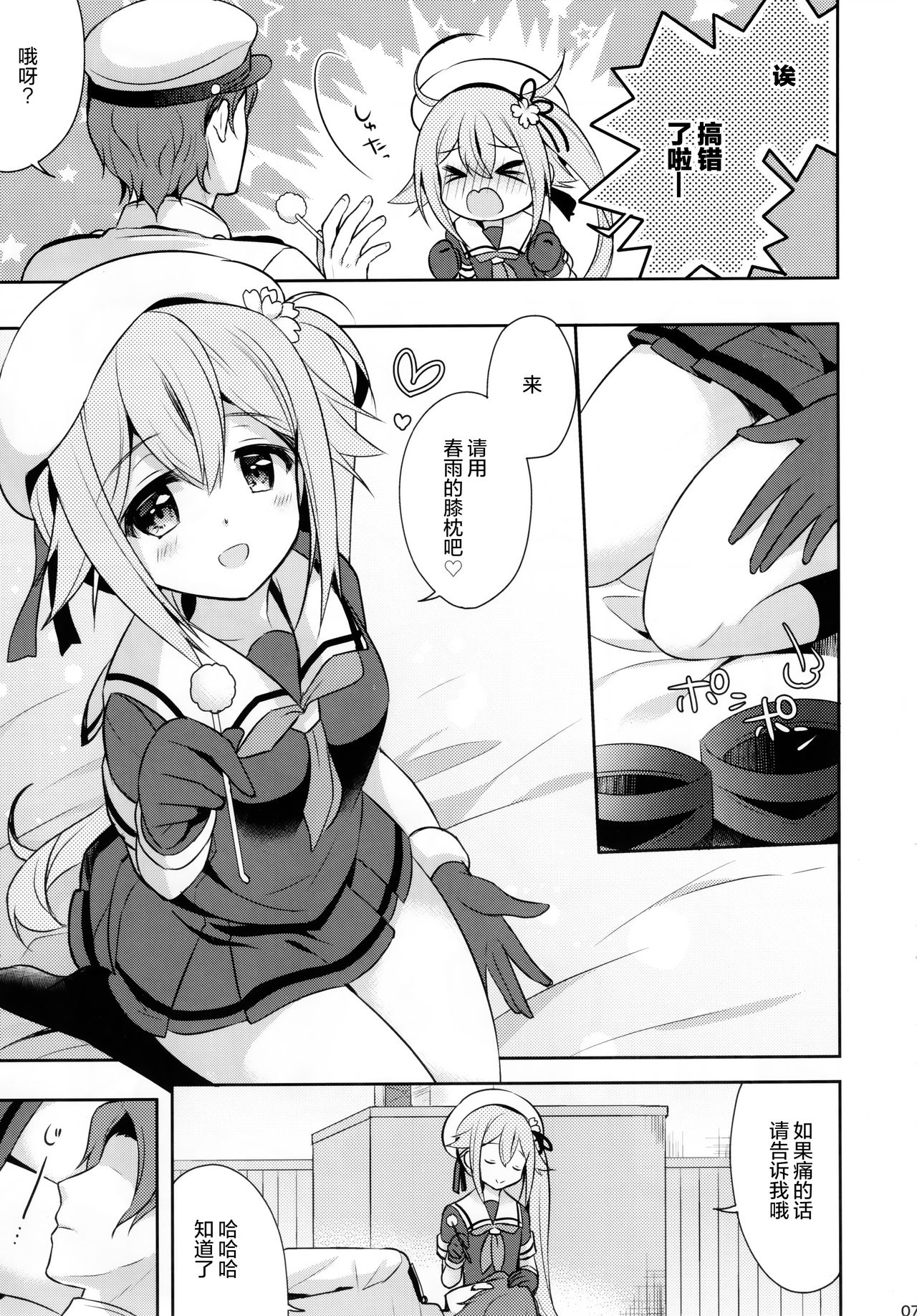 Shirei-kan o yasumi shimasen ka? page 7 full