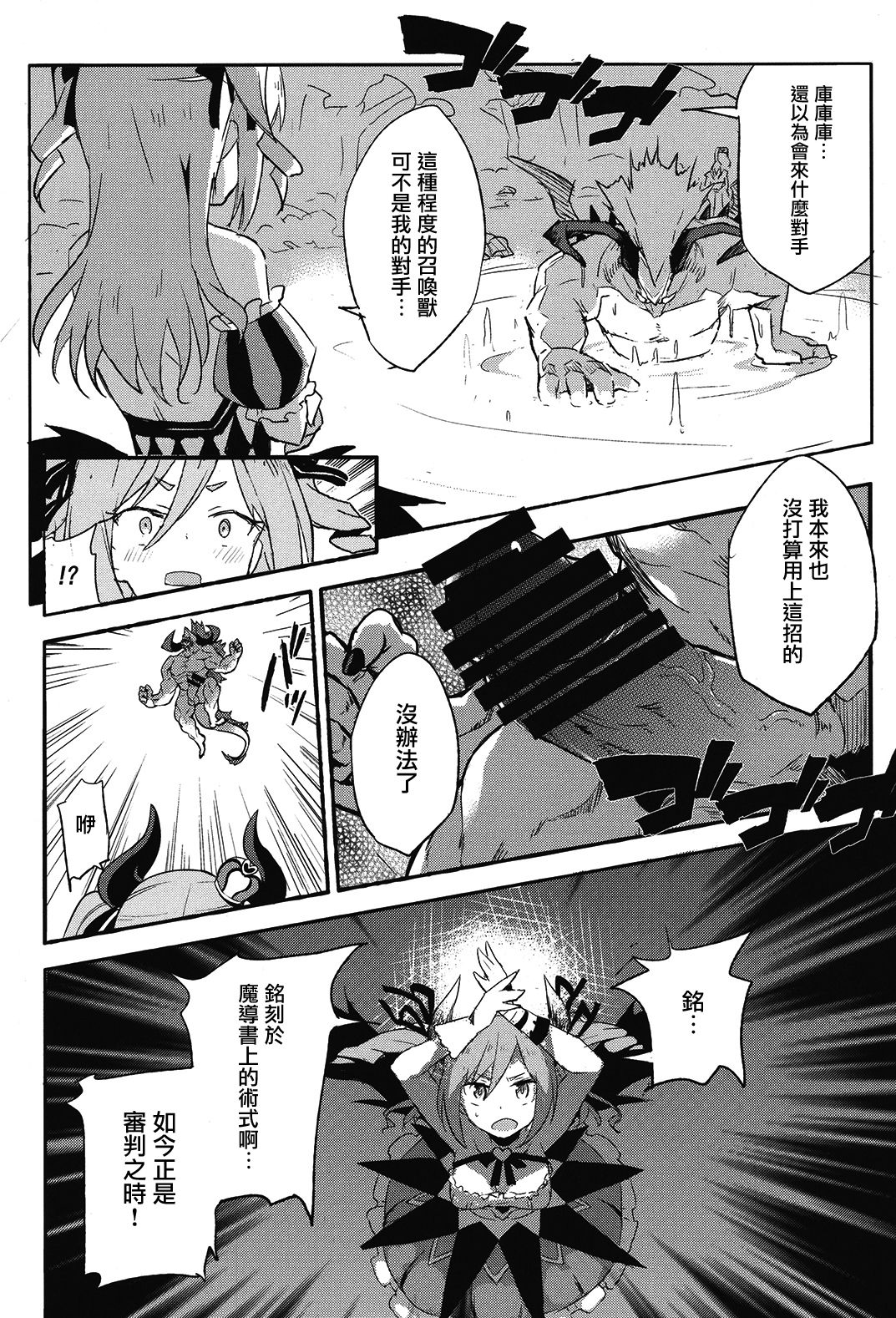 Brunhild Toumetsusen page 5 full