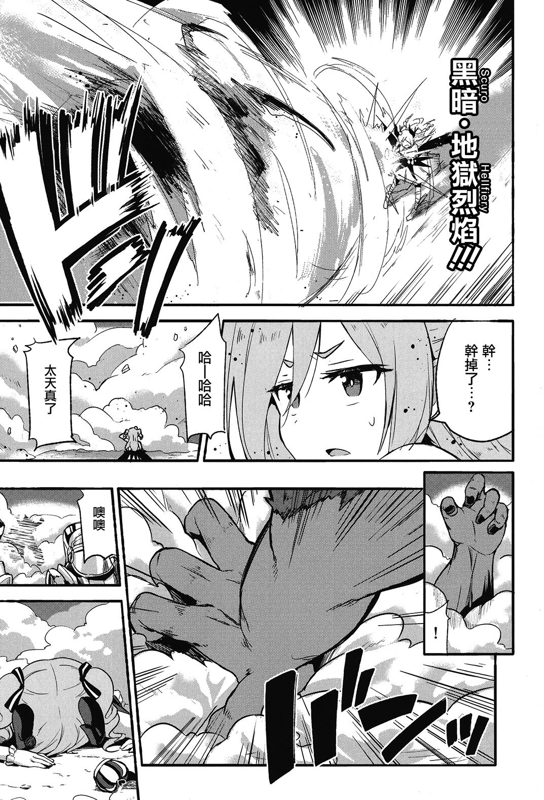 Brunhild Toumetsusen page 6 full