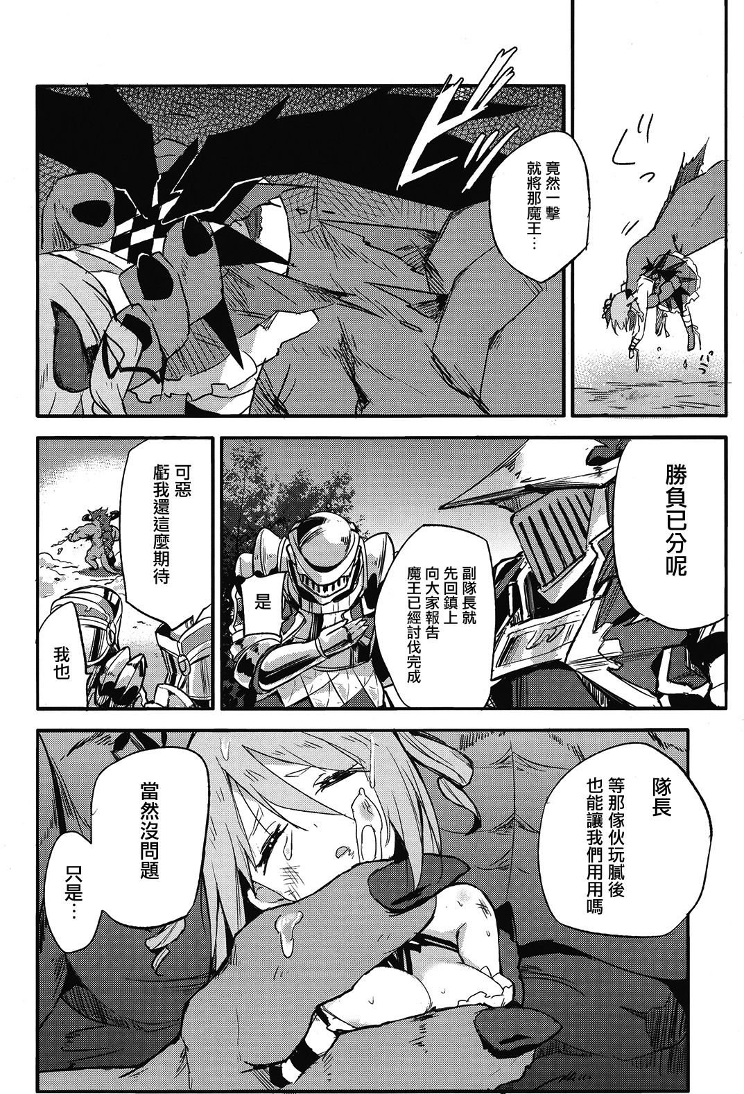 Brunhild Toumetsusen page 7 full