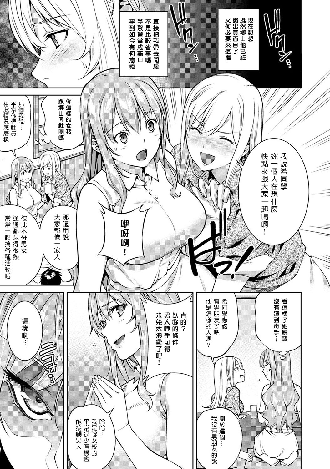 YariCir no Jittai 6 page 10 full