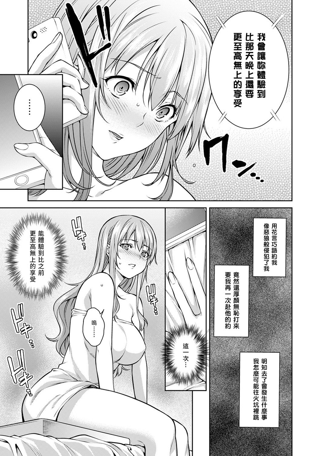 YariCir no Jittai 6 page 6 full