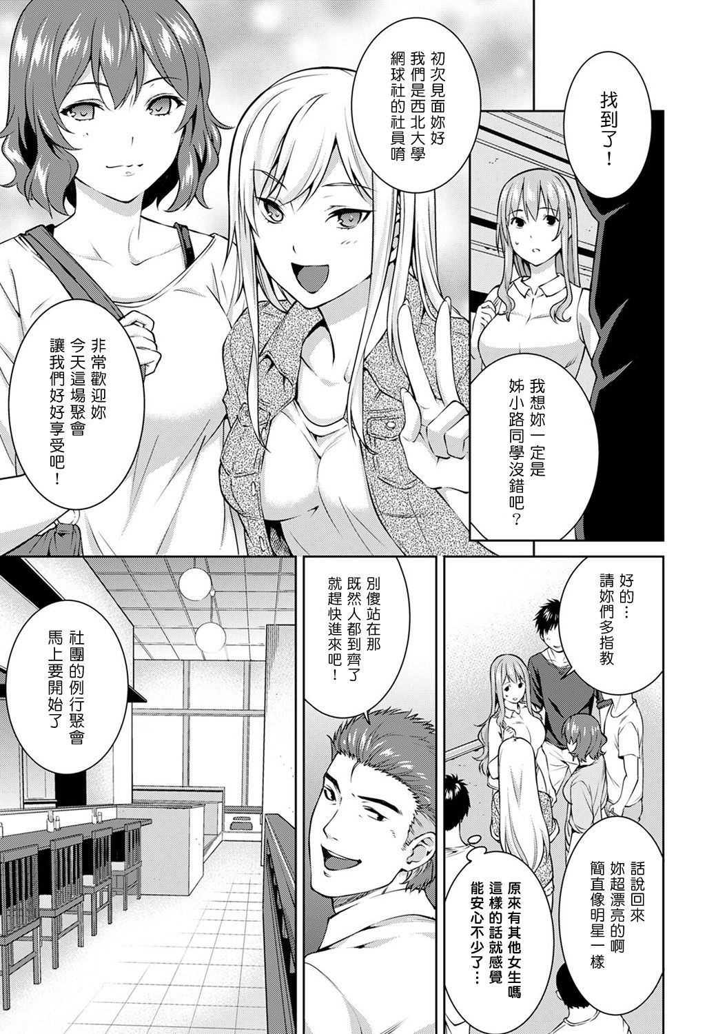 YariCir no Jittai 6 page 8 full