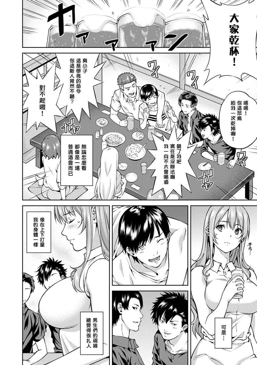 YariCir no Jittai 6 page 9 full