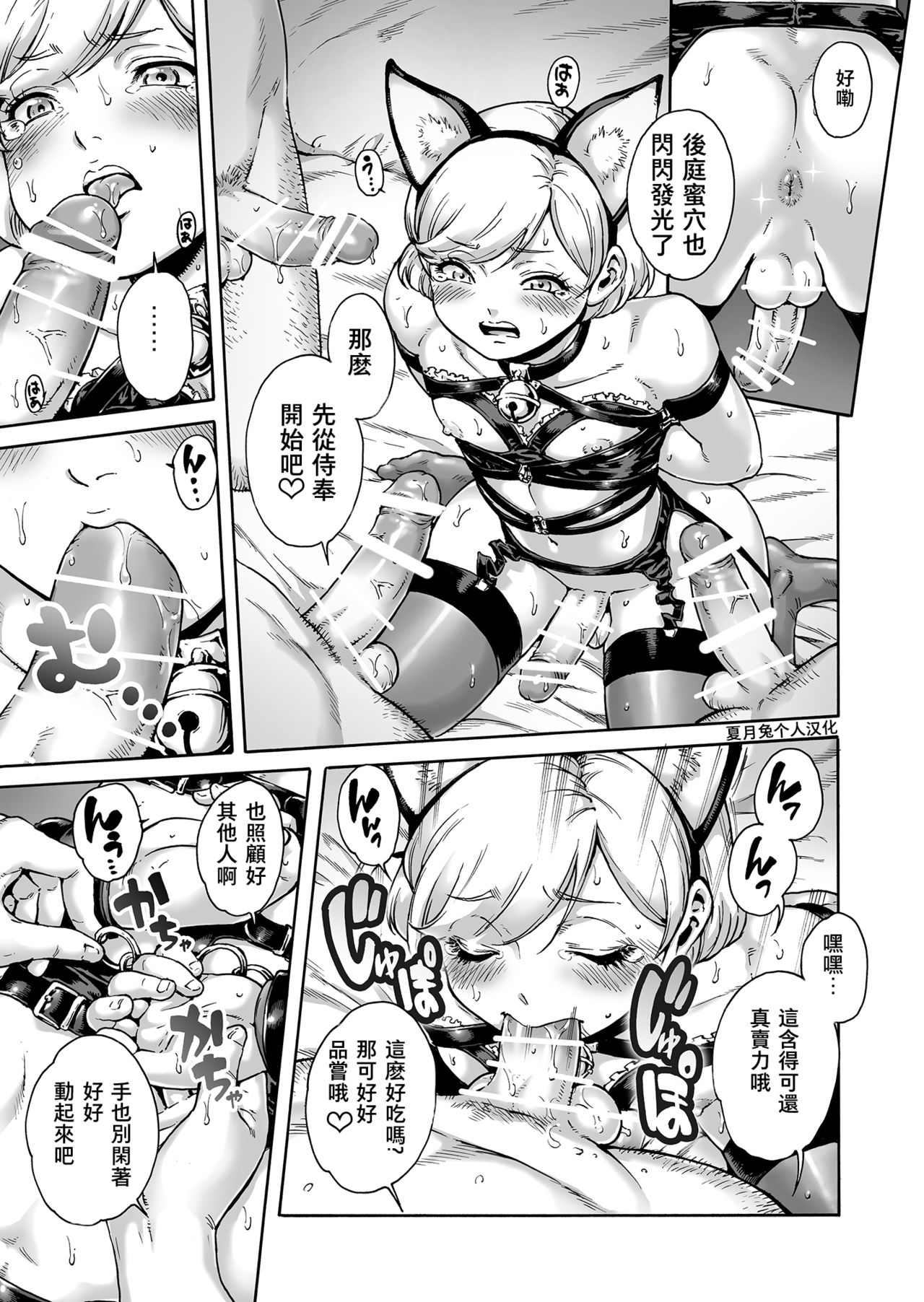 Onoko to. ACT 8 Hamerare Onoko page 10 full