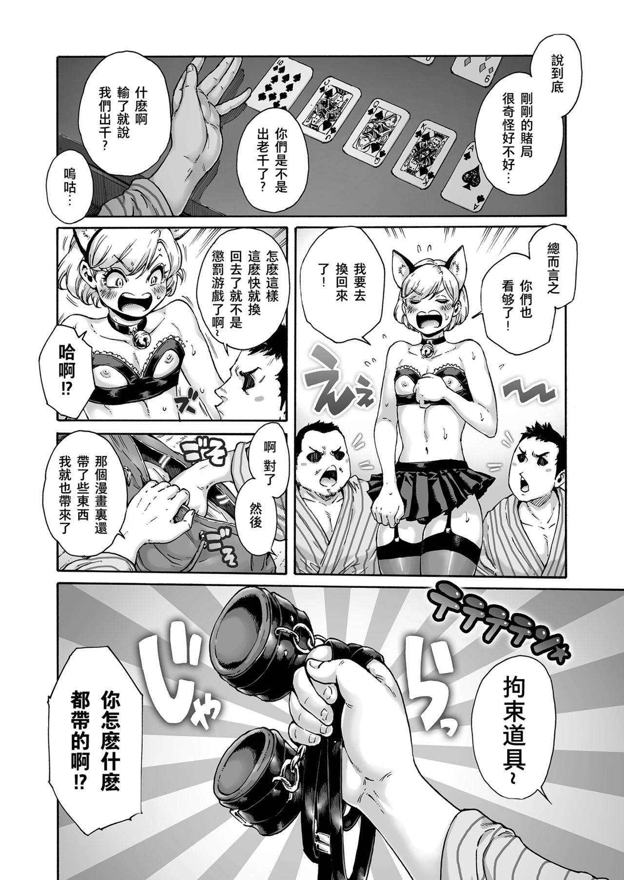 Onoko to. ACT 8 Hamerare Onoko page 3 full