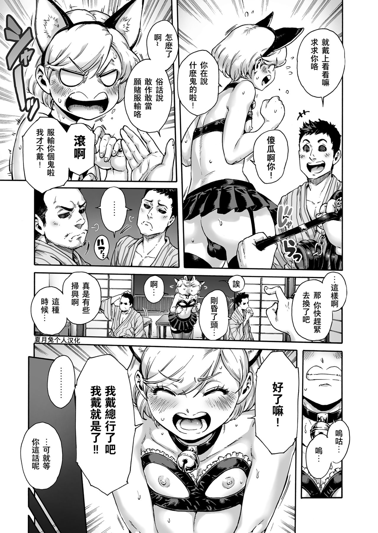 Onoko to. ACT 8 Hamerare Onoko page 4 full