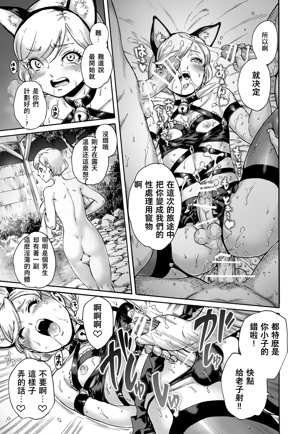 Onoko to. ACT 8 Hamerare Onoko page 8 full