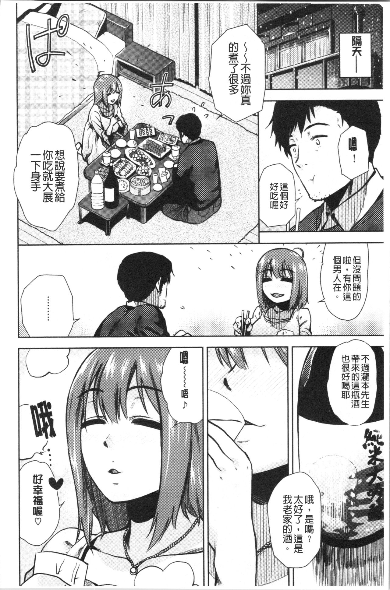 Motto Meshimase | 我們再多做幾次 page 10 full