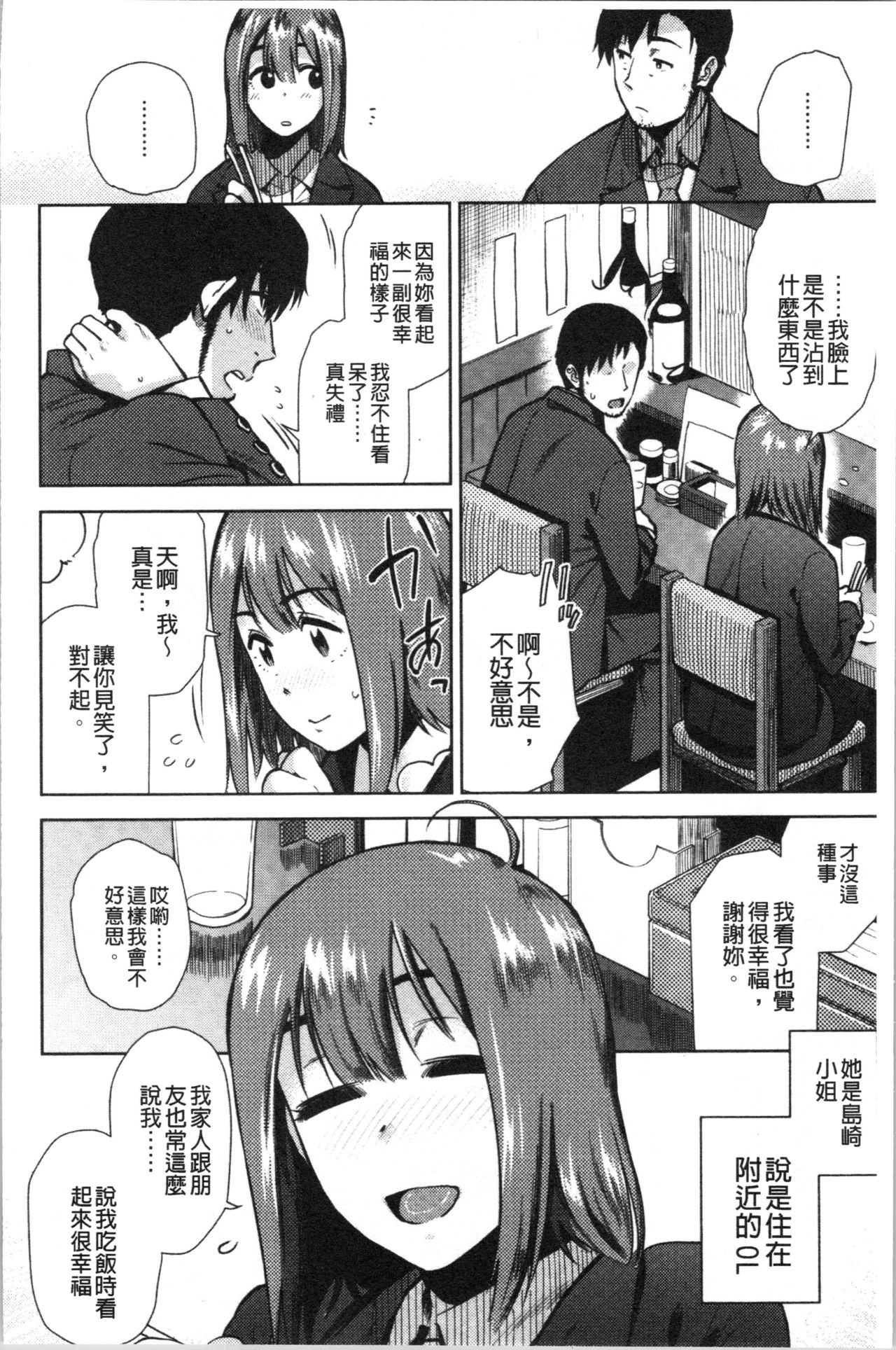 Motto Meshimase | 我們再多做幾次 page 8 full