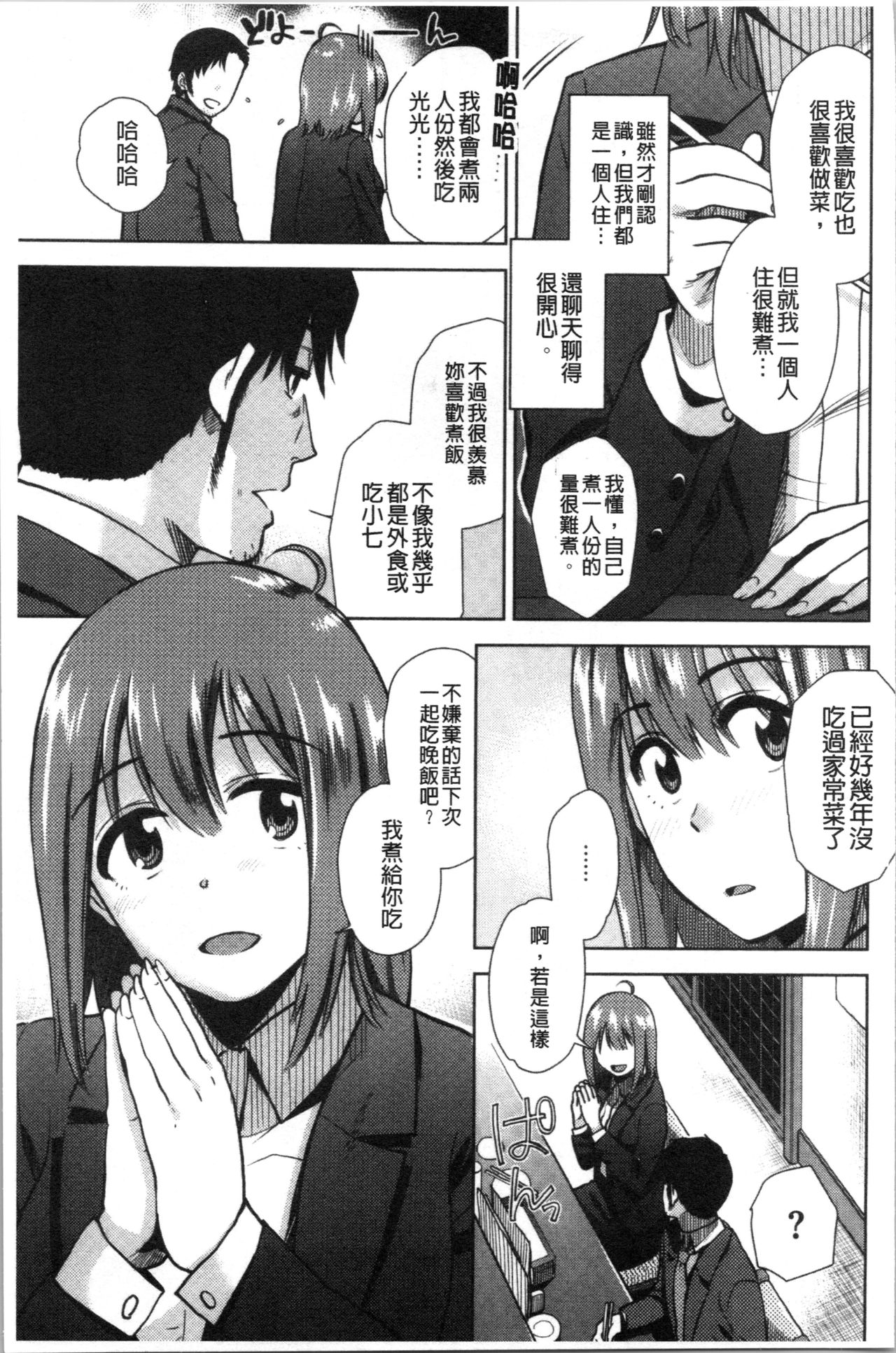 Motto Meshimase | 我們再多做幾次 page 9 full