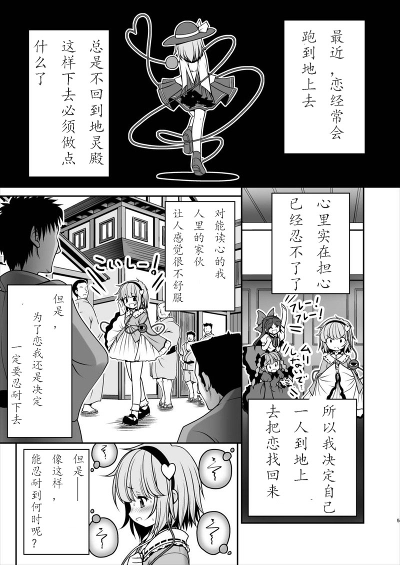 Ecchi na Kokoro no Koe ni Satori no Karada wa Sakaraenai! ver1.1 page 3 full