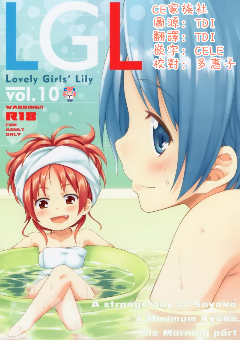 Lovely Girls Lily vol.10 page 1 full