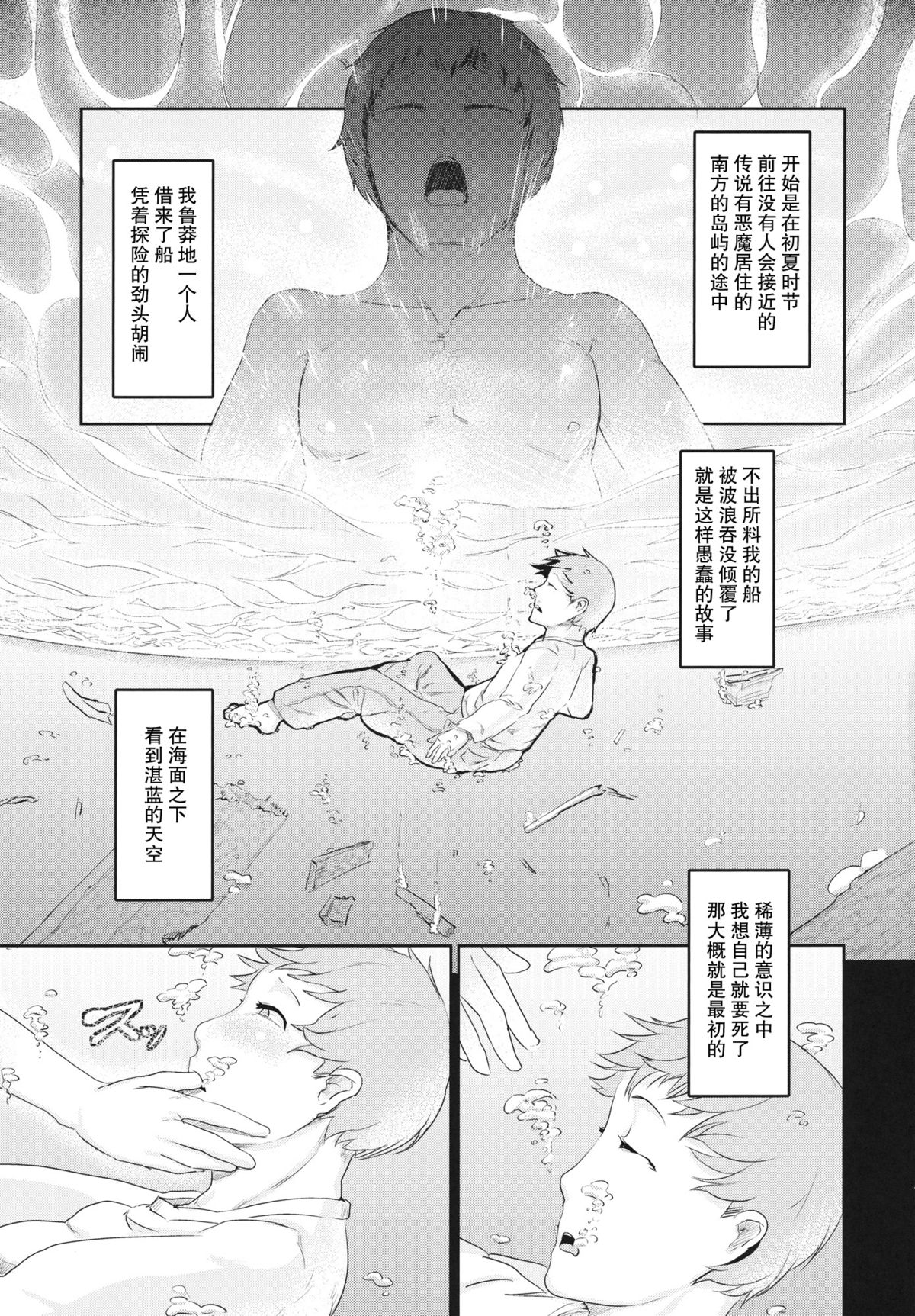 Suikyuu page 7 full