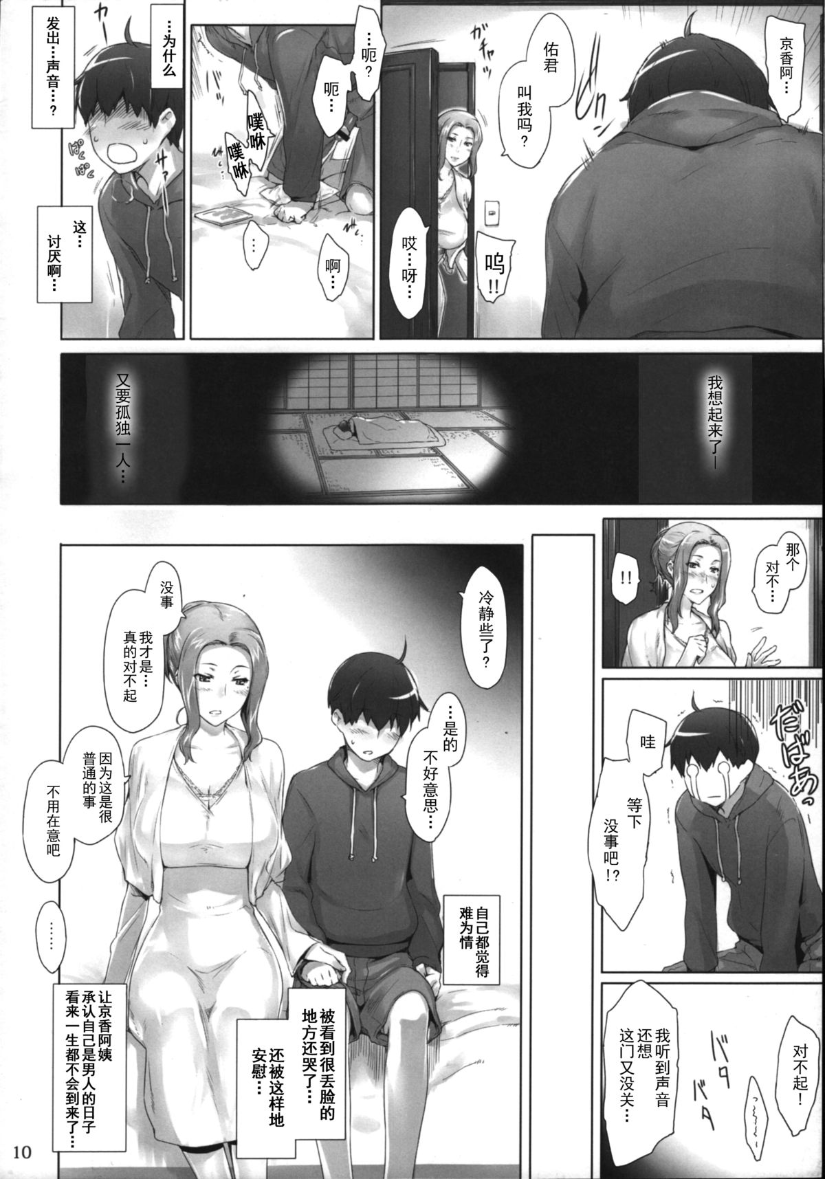 Tachibana-san-chi no Dansei Jijou Matome Ban page 10 full