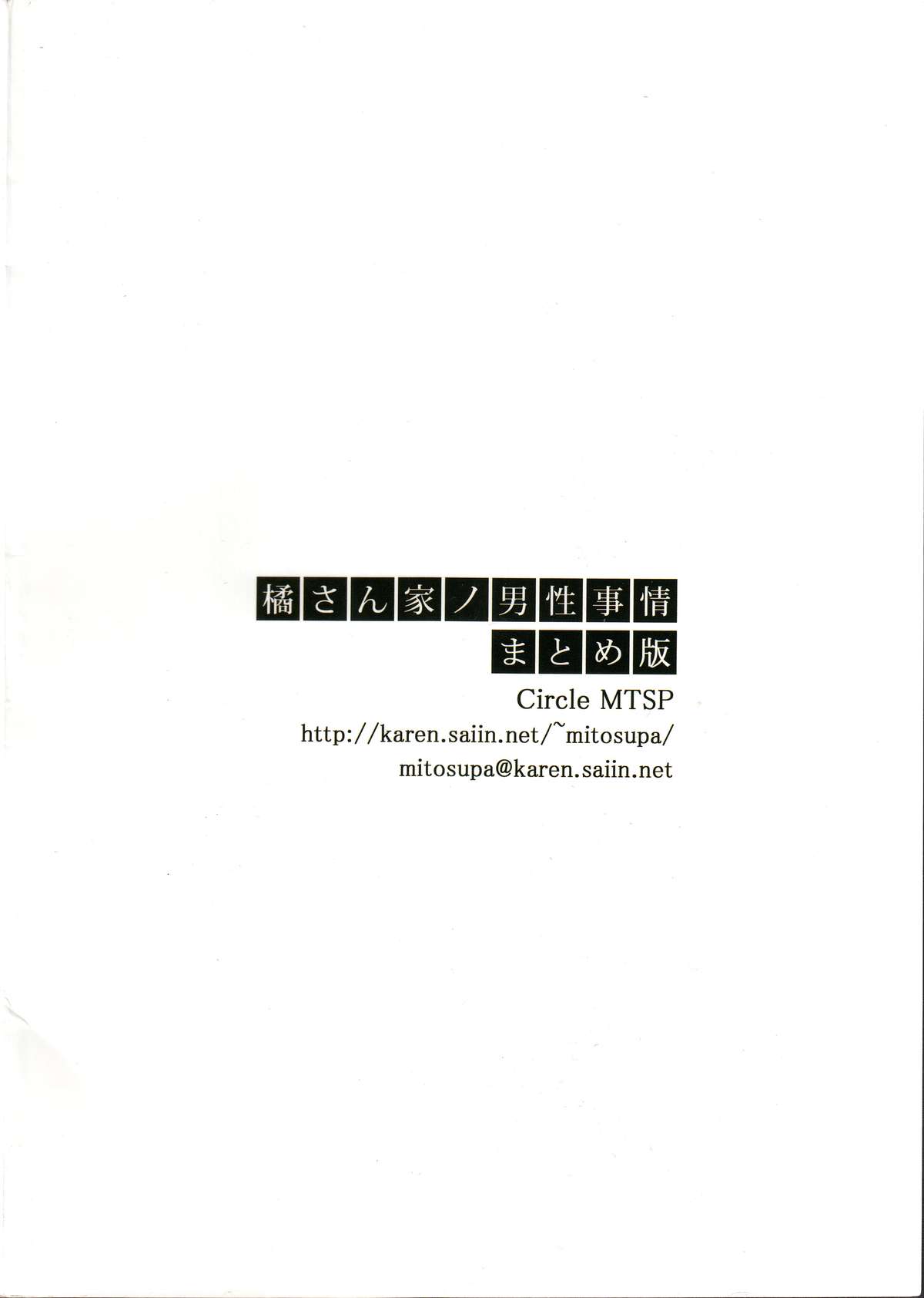 Tachibana-san-chi no Dansei Jijou Matome Ban page 2 full