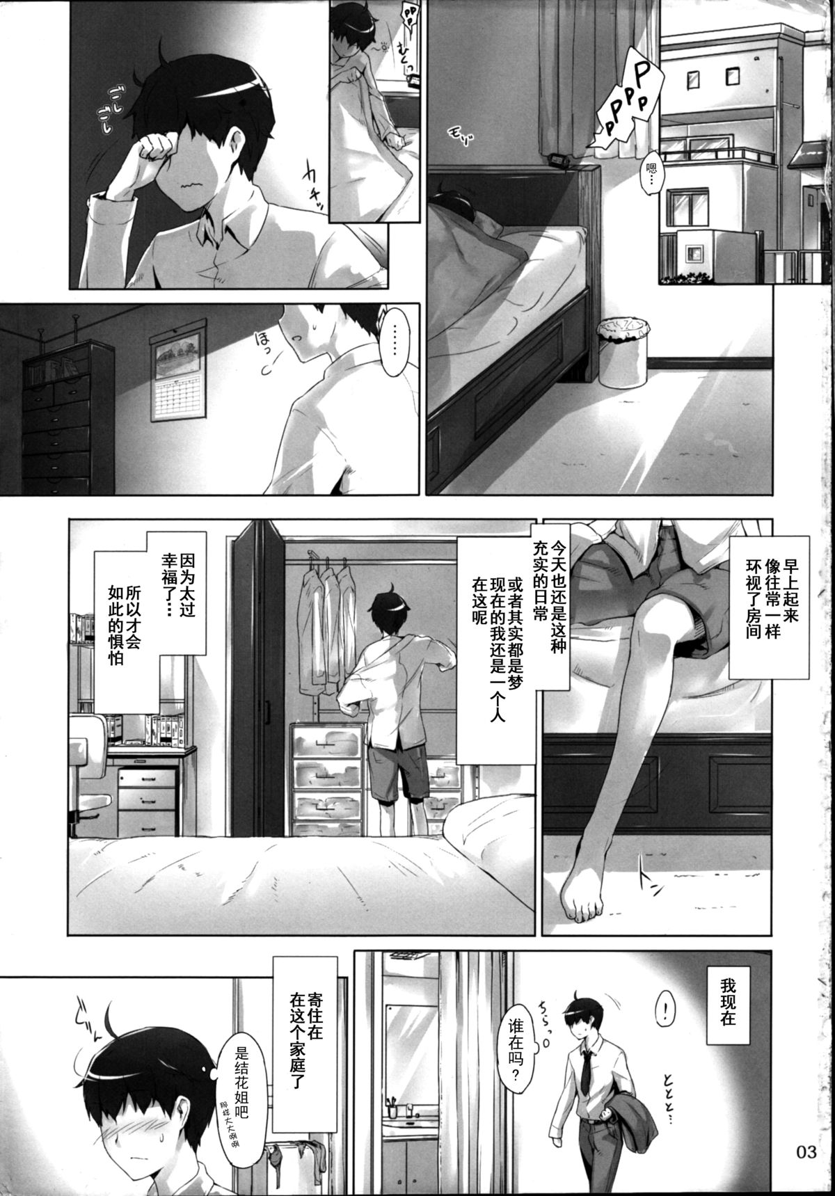 Tachibana-san-chi no Dansei Jijou Matome Ban page 3 full