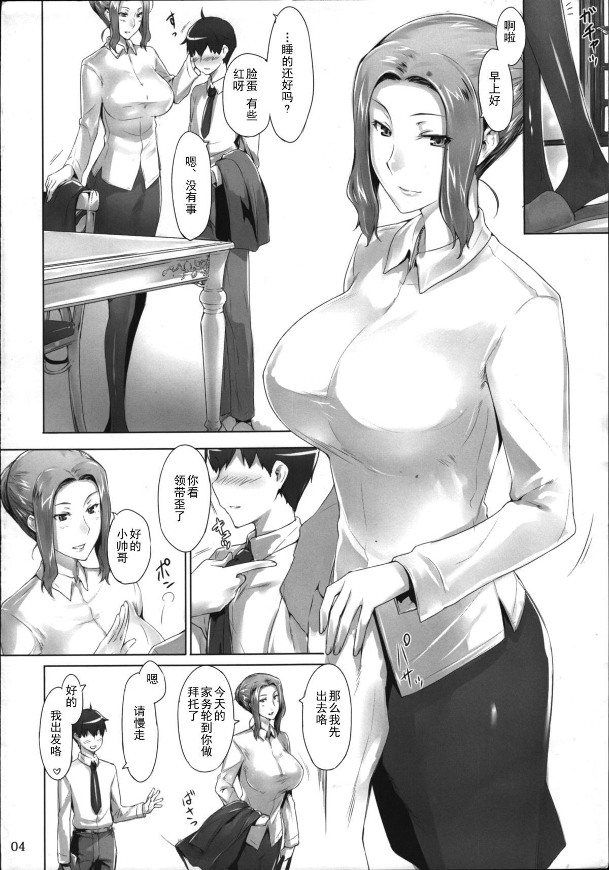 Tachibana-san-chi no Dansei Jijou Matome Ban page 4 full