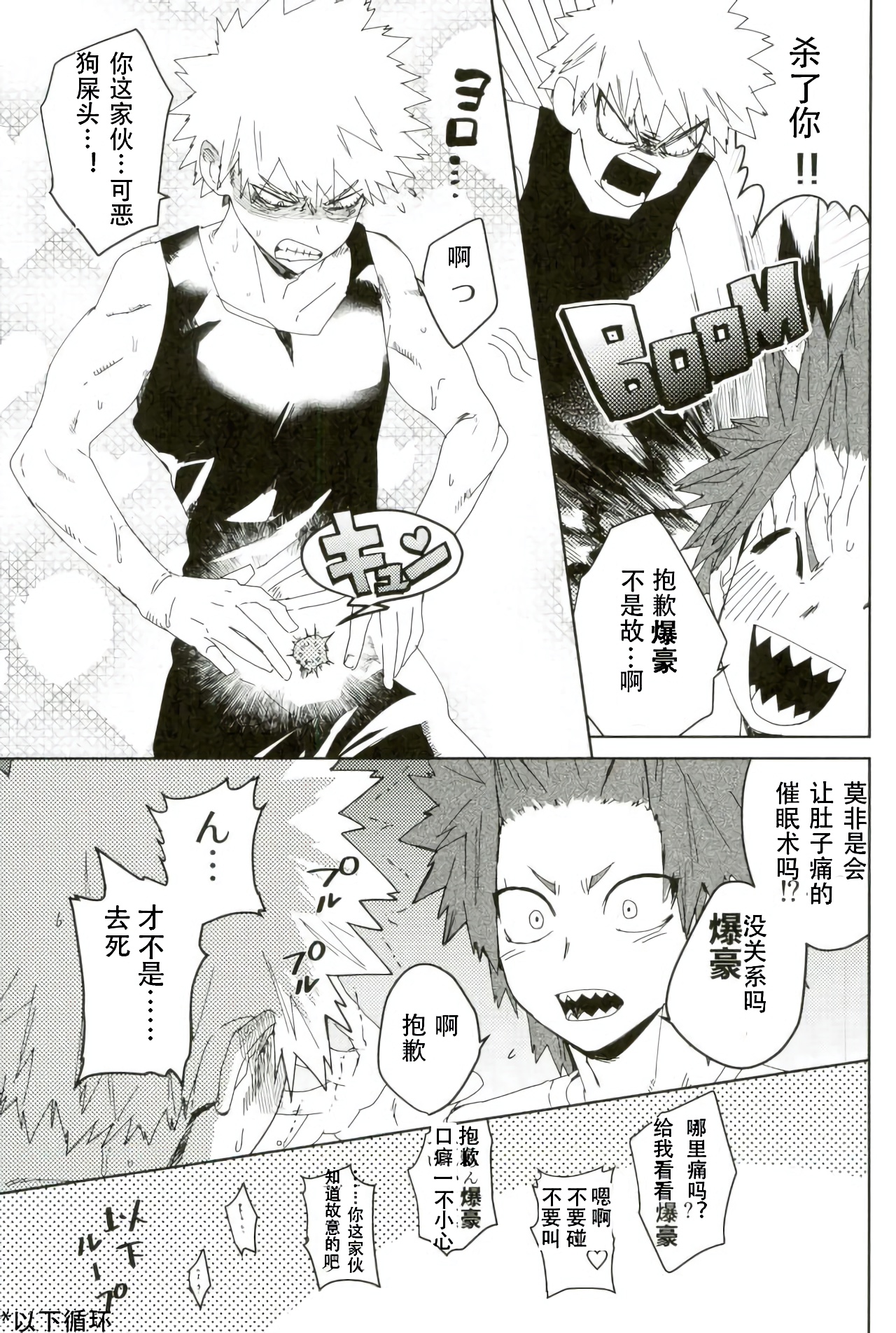 Don't Say My Name page 4 full