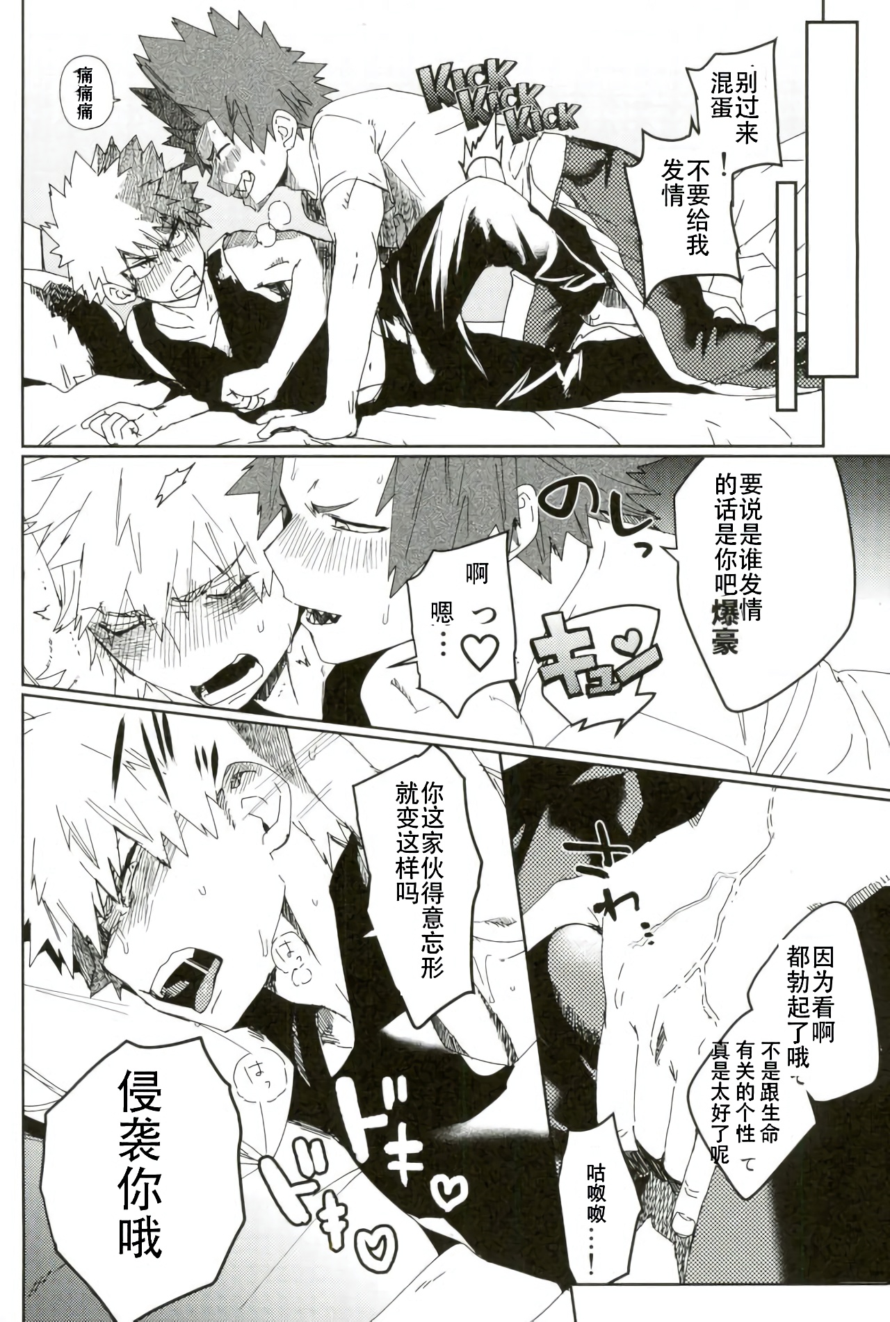 Don't Say My Name page 5 full