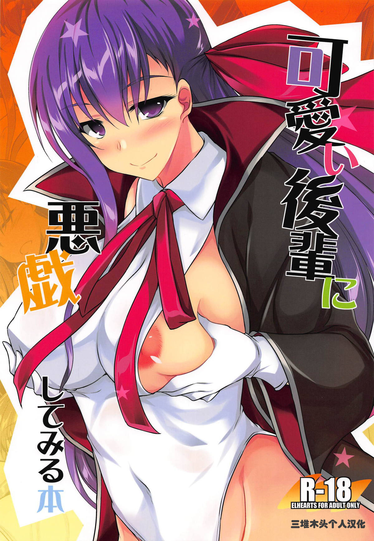 Kawaii Kouhai ni Itazura Shite Miru Hon page 1 full