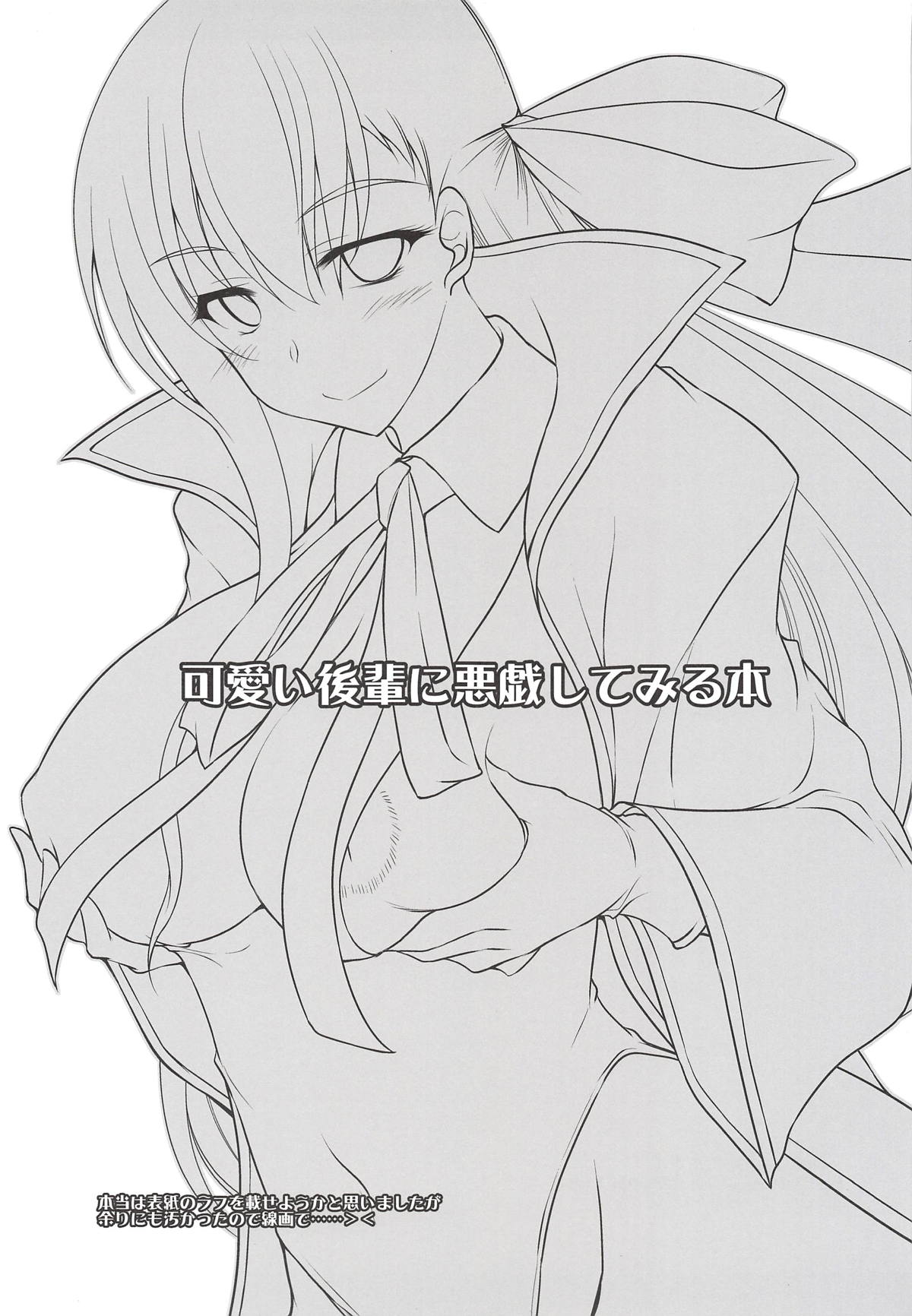 Kawaii Kouhai ni Itazura Shite Miru Hon page 2 full