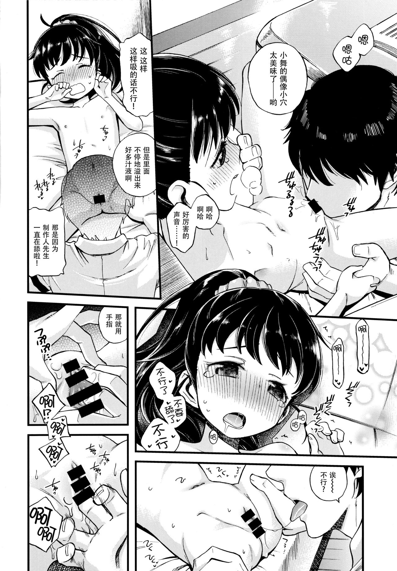 Warui Ko Mai-chan page 10 full