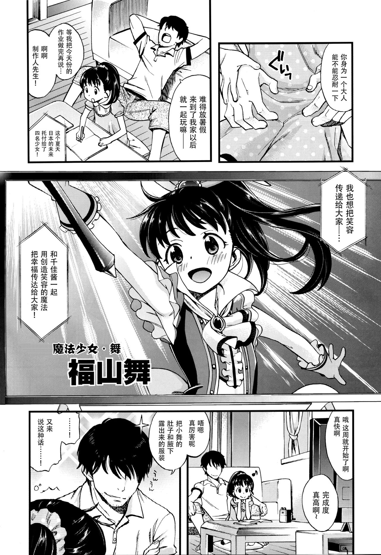 Warui Ko Mai-chan page 4 full