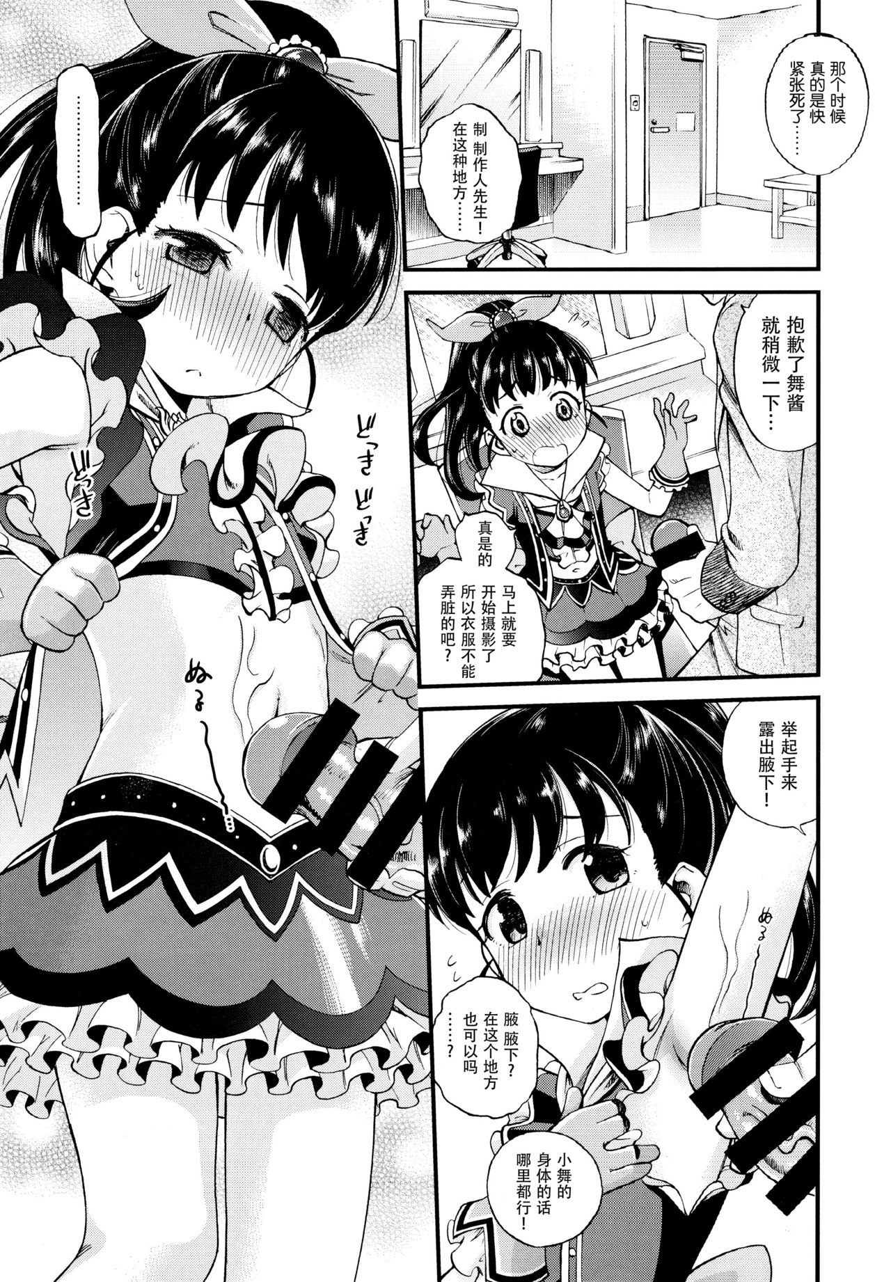Warui Ko Mai-chan page 5 full