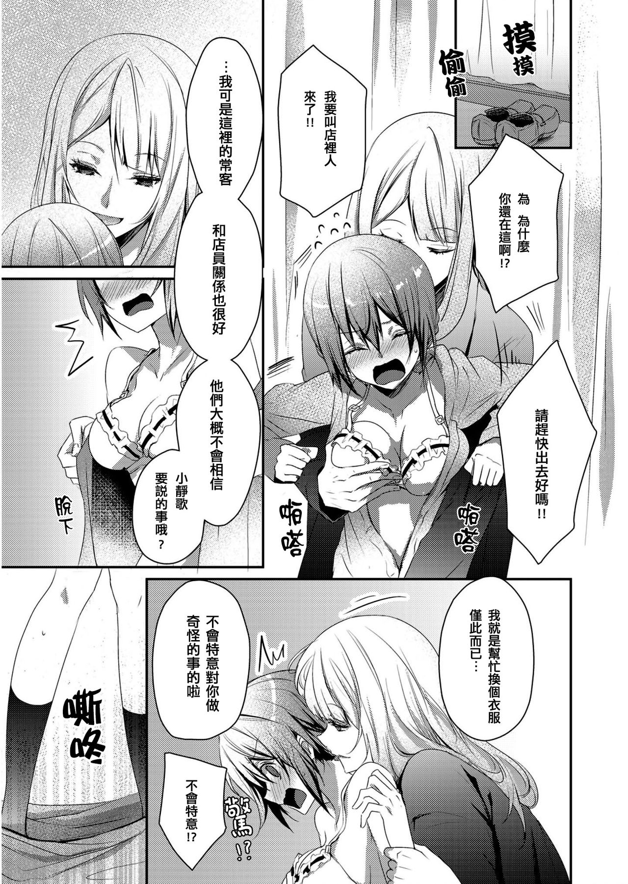 Skirt no Naka wa Kedamono deshita. Ch. 3 page 3 full