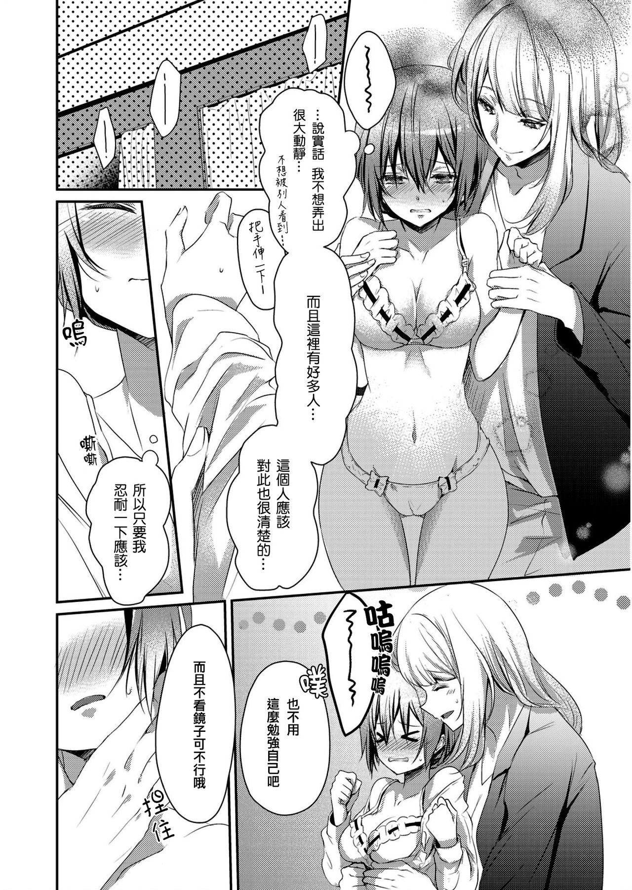 Skirt no Naka wa Kedamono deshita. Ch. 3 page 4 full