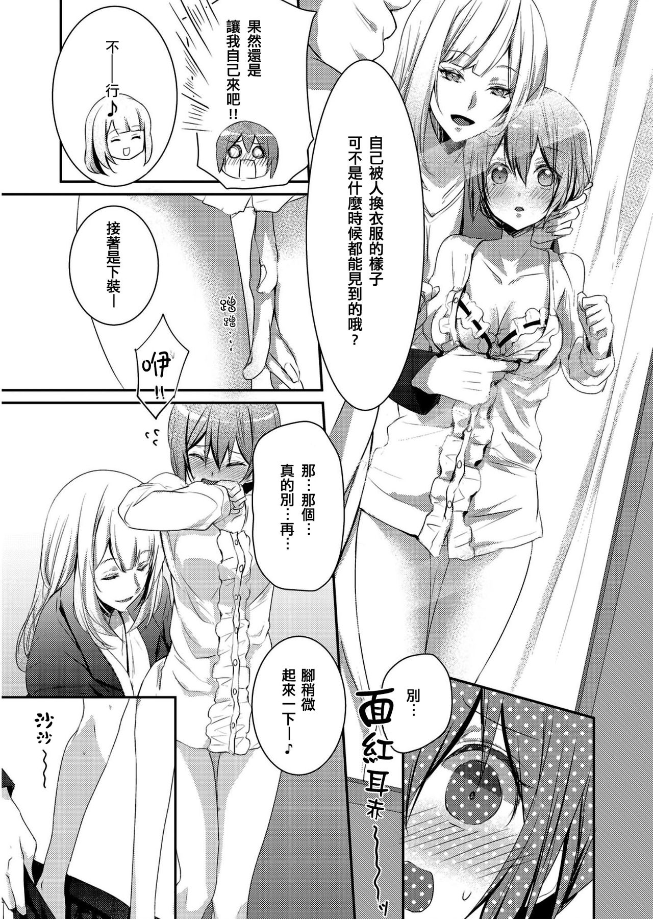 Skirt no Naka wa Kedamono deshita. Ch. 3 page 5 full