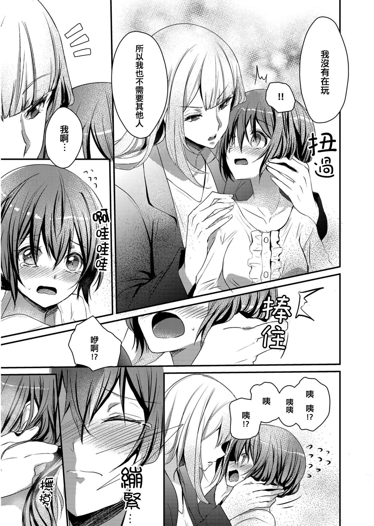 Skirt no Naka wa Kedamono deshita. Ch. 3 page 9 full