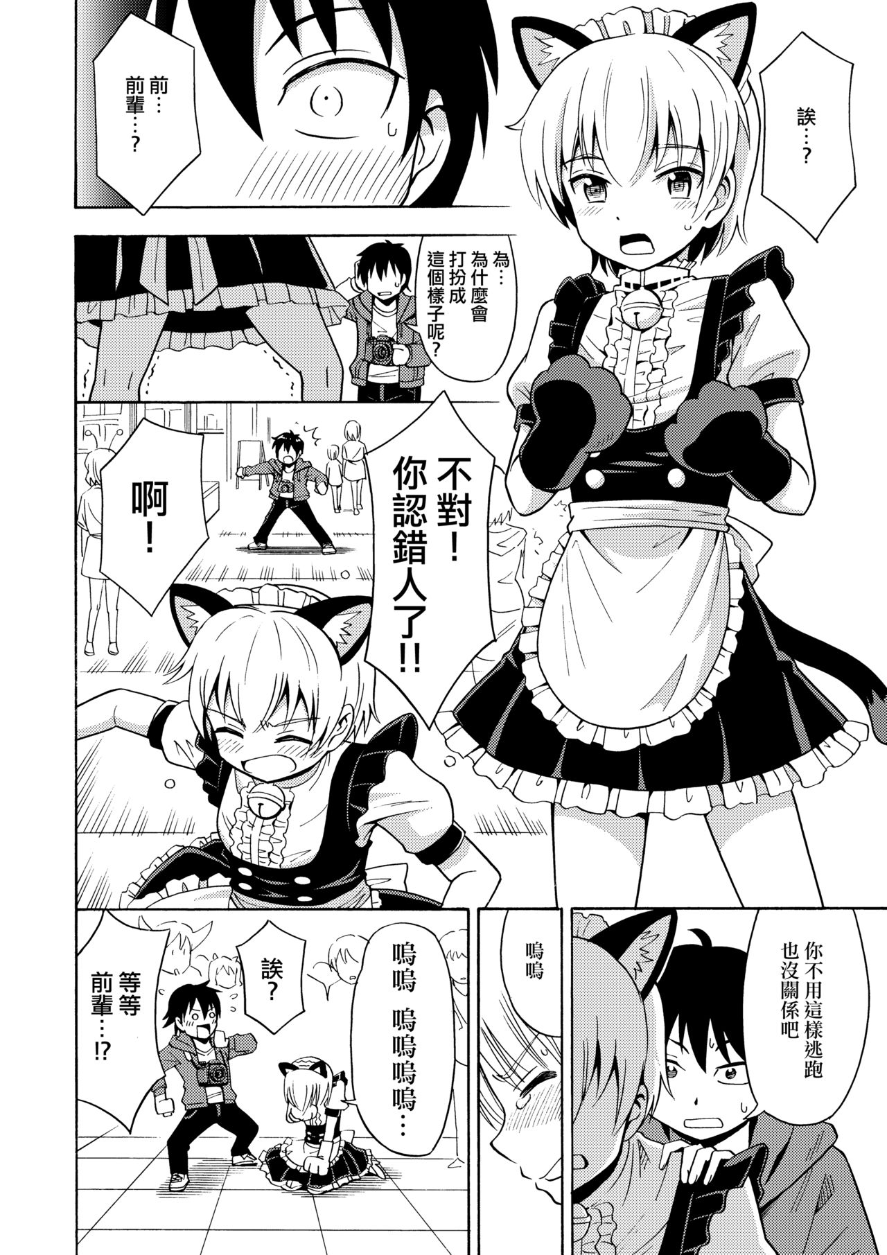 TS Kanojo page 6 full