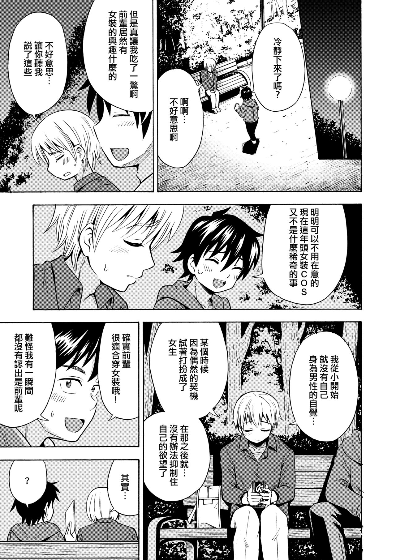 TS Kanojo page 7 full